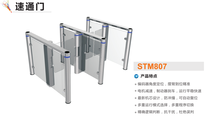 三门县速通门STM807